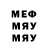 МЕФ кристаллы Jesse Ayala