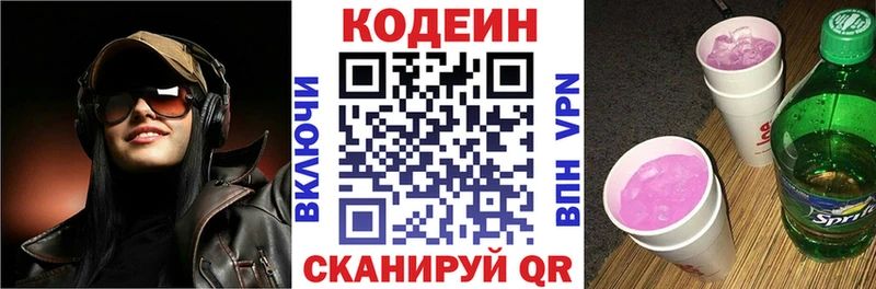 Codein напиток Lean (лин)  сколько стоит  Рошаль 